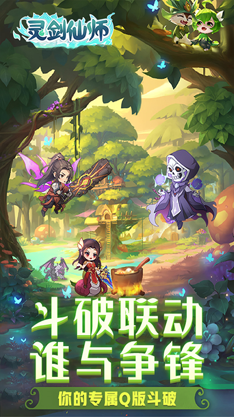 灵剑仙师手游官网版