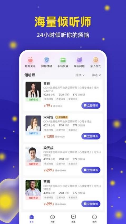 萤火倾诉app 截图1