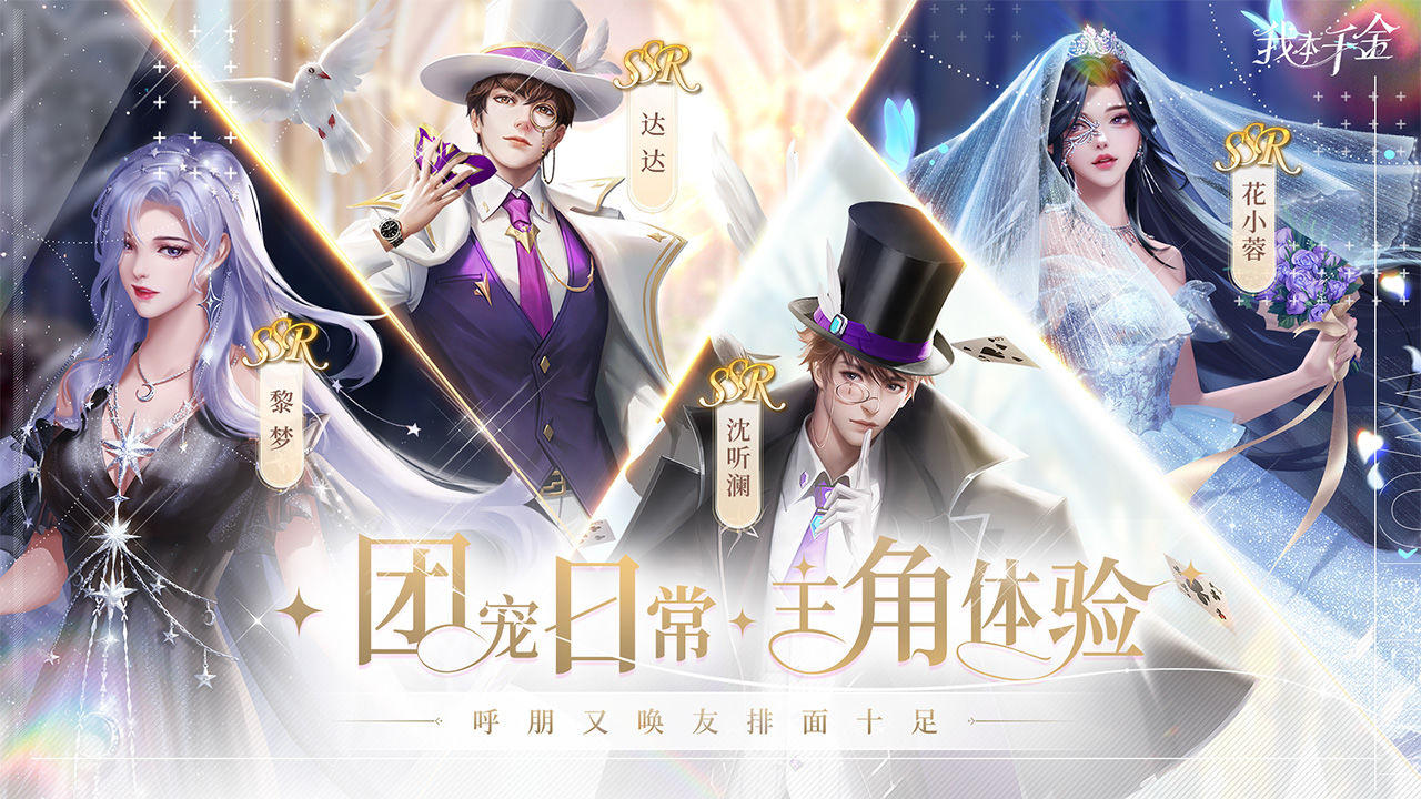 我本千金游戏内购版 截图4