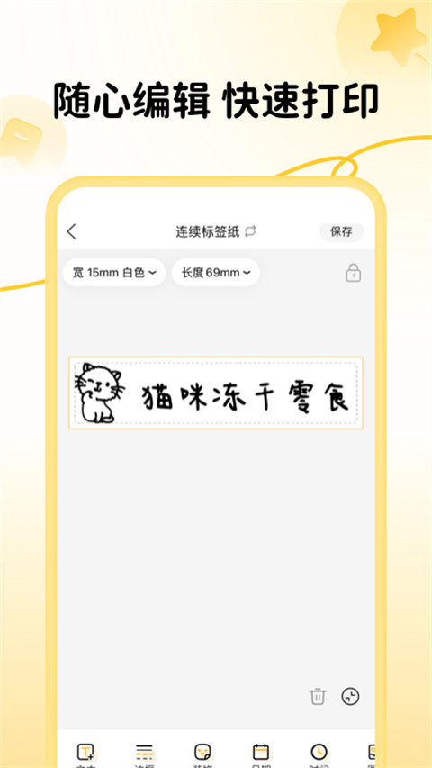 芯意贴正版 截图1