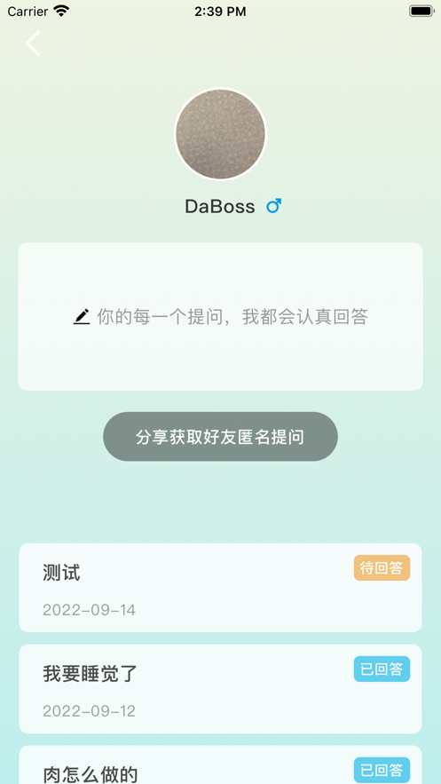 提问箱 截图1