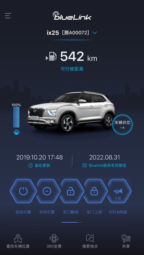 blueLink汽车app 截图2