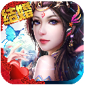 仙女补天传说  v1.0.6