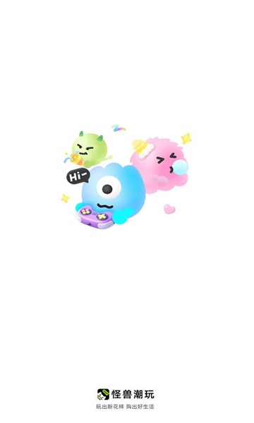 怪兽潮玩app官方下载 截图4