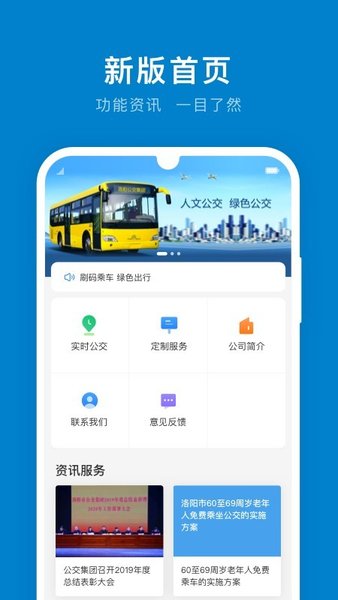 洛阳公交2024版 v1.0.2 1