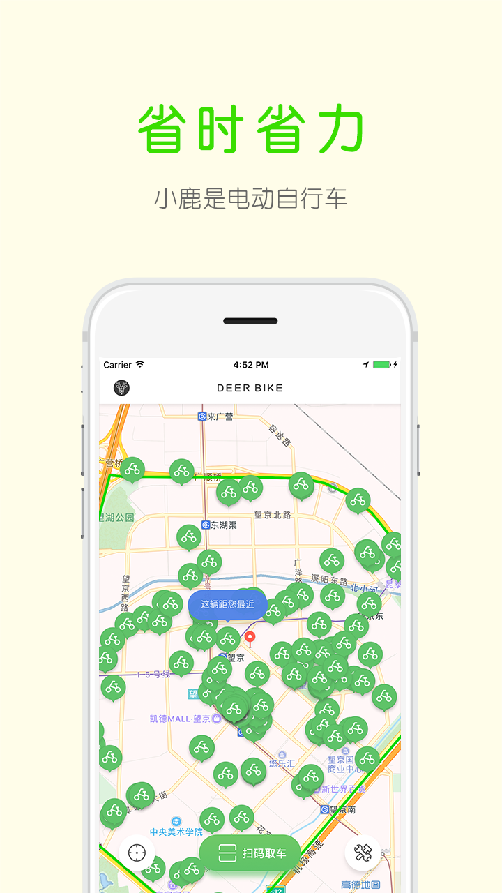 小鹿单车 截图1