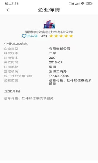 静招速聘 截图2