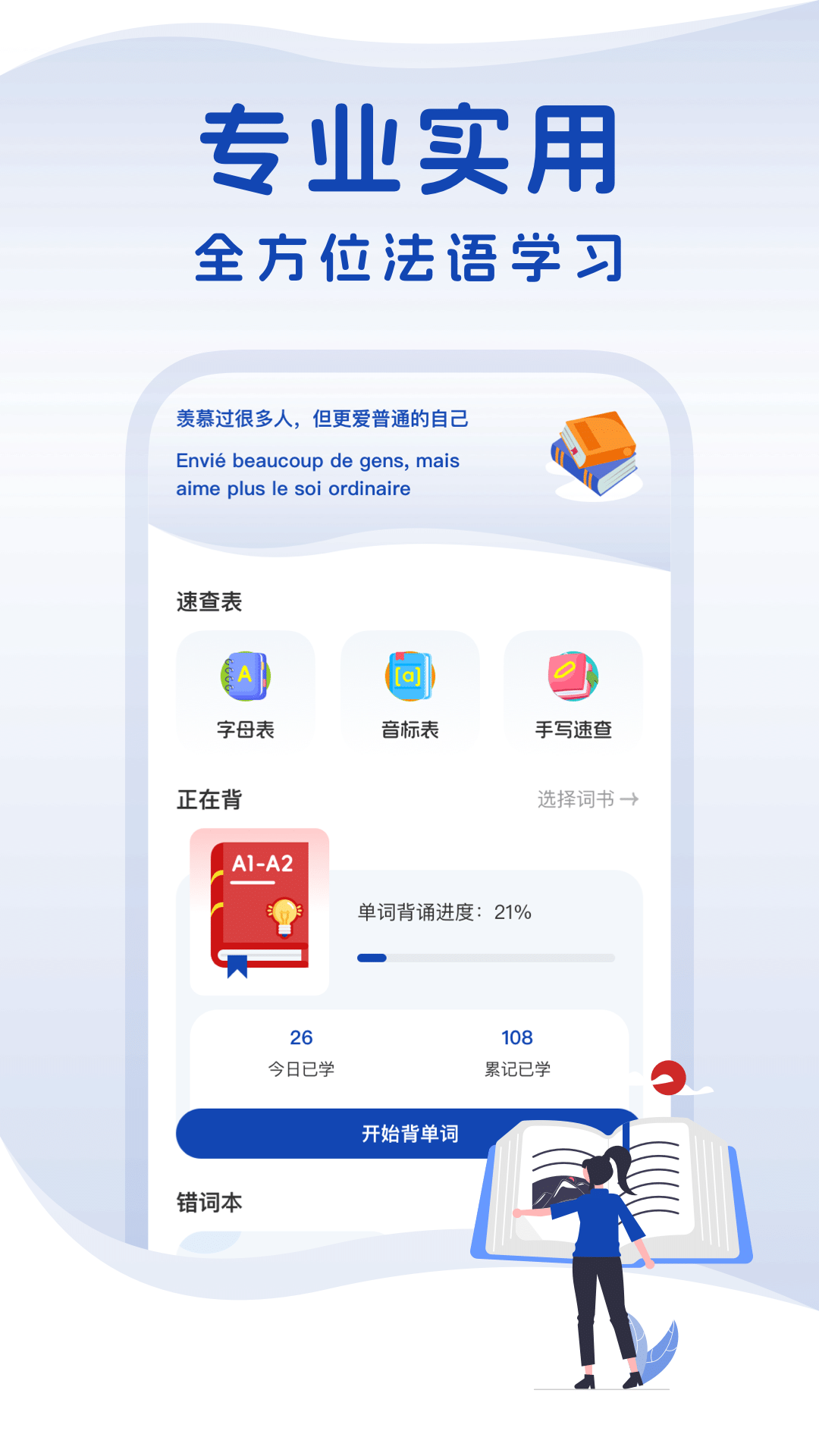 法语词典app 截图2