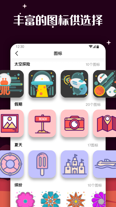 百变图标安卓app 截图2