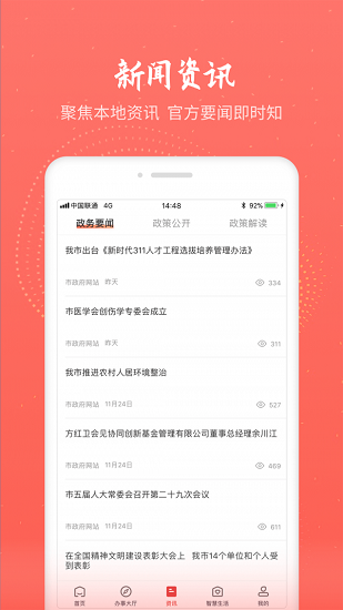 汉中通 截图2