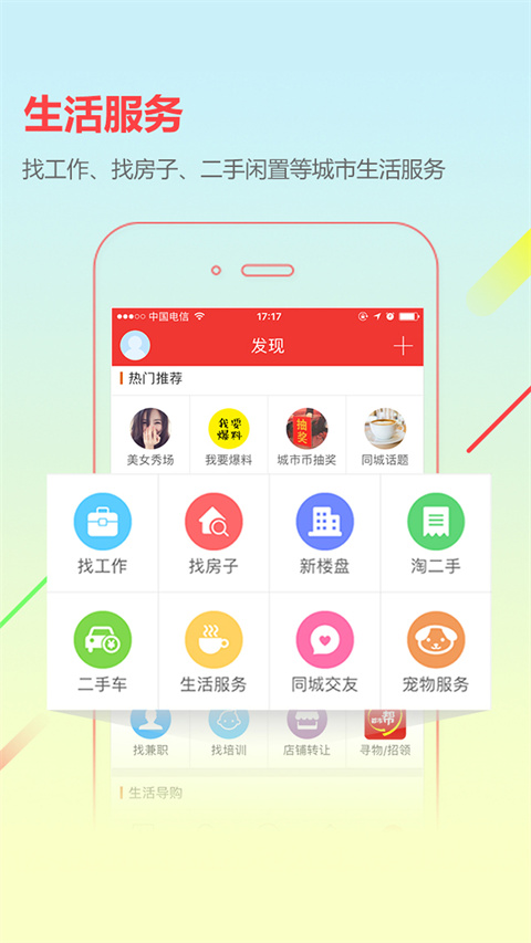 城市通最新版本 截图2