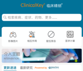 ClinicalKey临床精钥App v1.2.13 1