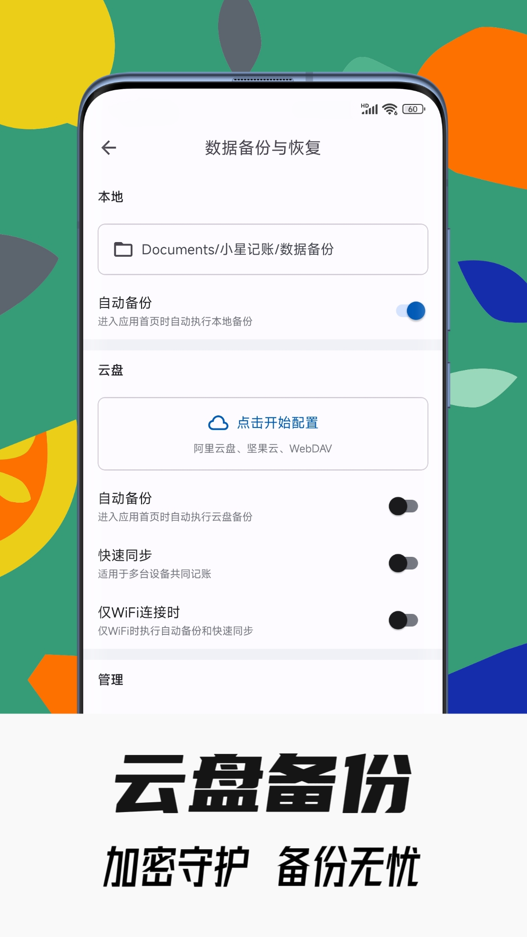 小星记账永久密钥激活码大全 截图2