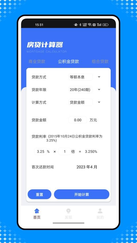 还款计算器免费版 v1.0.0 截图2