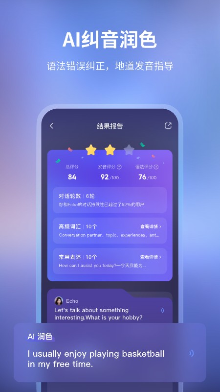 Hi Echo口语 截图3