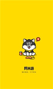 阿米游盒子 截图1