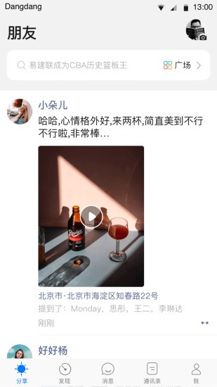 铛铛社交软件 截图3