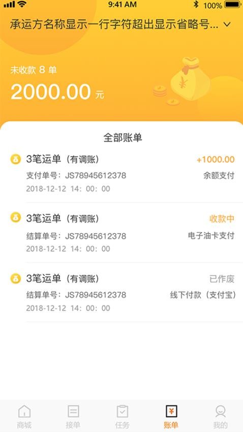 好成运司机 截图3