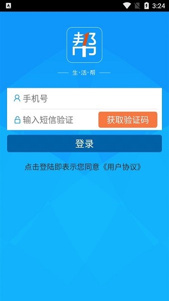 生活帮app v1.1.02.29 截图2