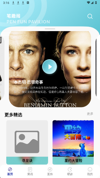 追剧达人app纯净版 截图2