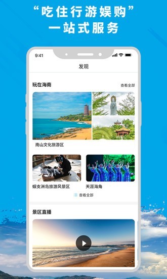 智游海南app v5.7.0 截图2