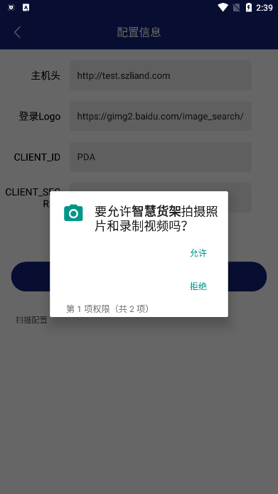 智慧货架app