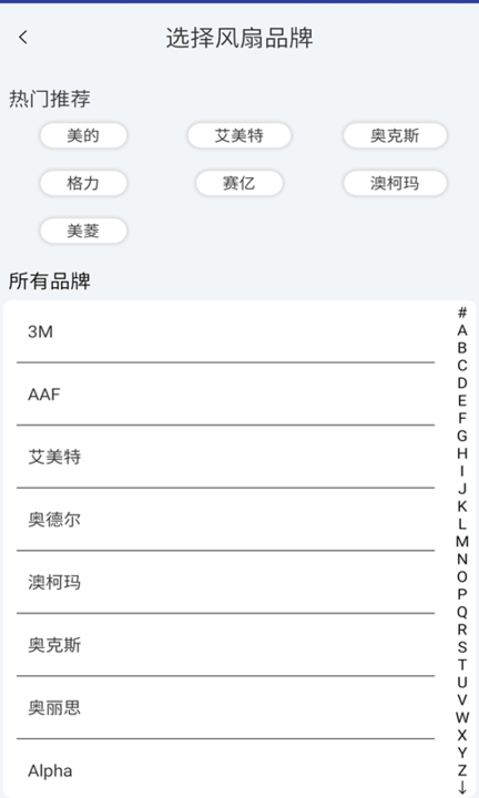 小艾智能空调遥控器