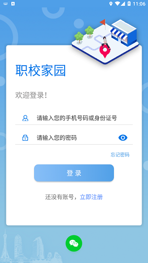 职校家园app 截图1