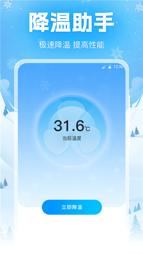 手机降温iPower免费下载 截图4
