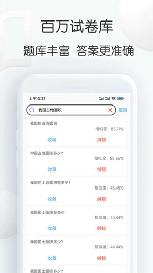 搜搜题app 截图3