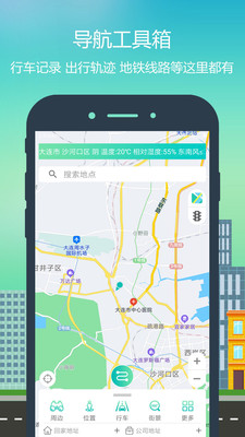 智行导航app 截图1