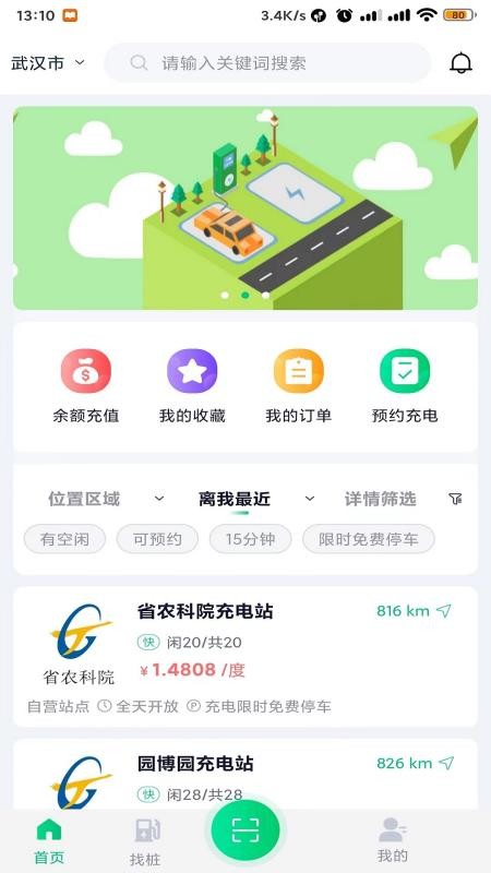 武汉公交快充app v1.0.5.5 截图2