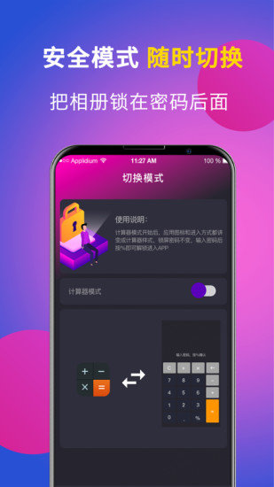 应用隐藏 截图4