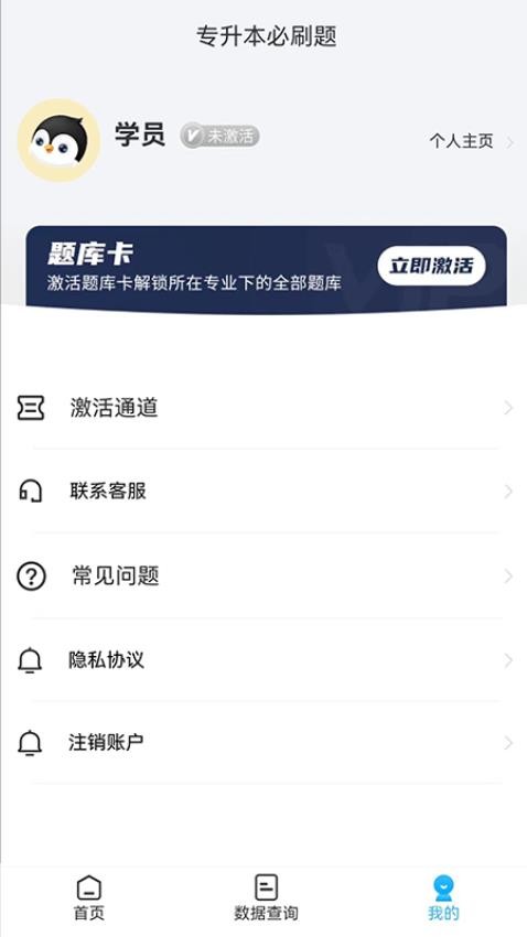 专升本必刷题app v1.0.0 截图1