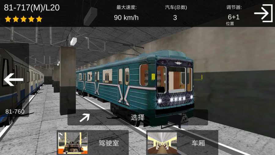地铁模拟器最新版 截图1