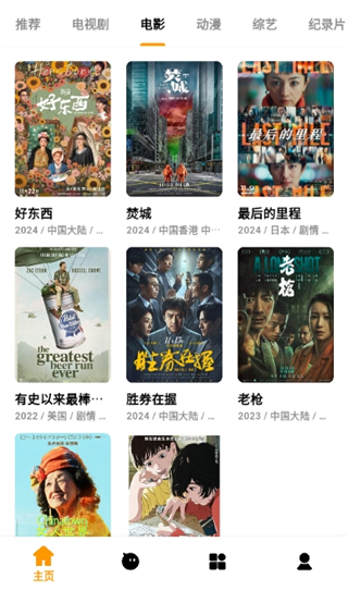 哐哐追剧纯净版 截图1