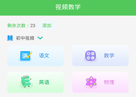 我要当学霸app 6.9.1 1