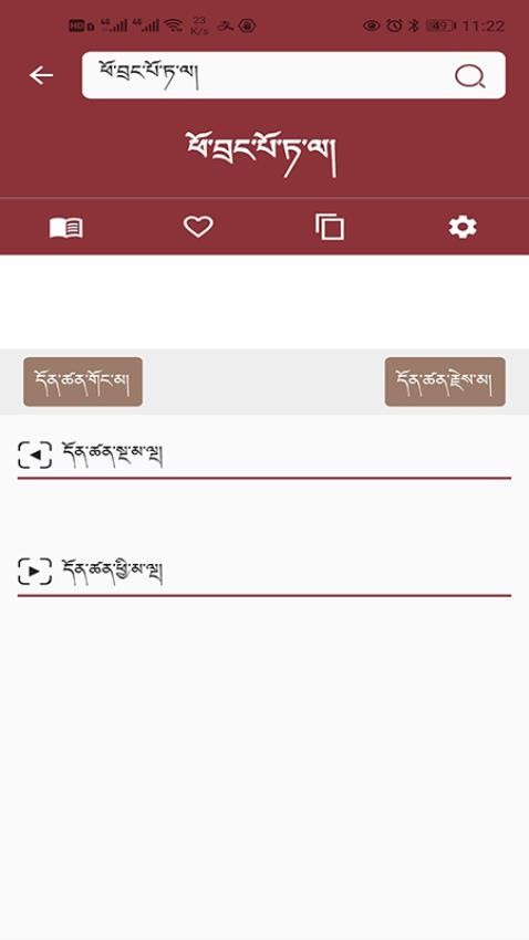 东噶大辞典app