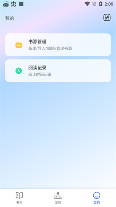 奇墨小说app免费版 截图1