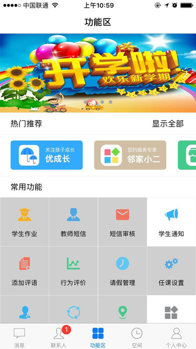 智汇e校园 截图2