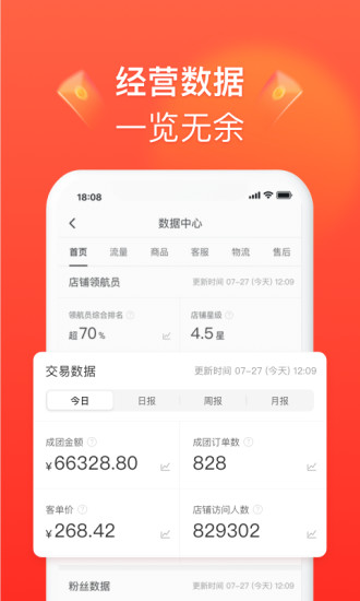 拼多多商家版苹果版v5.2.8 iphone版 截图1