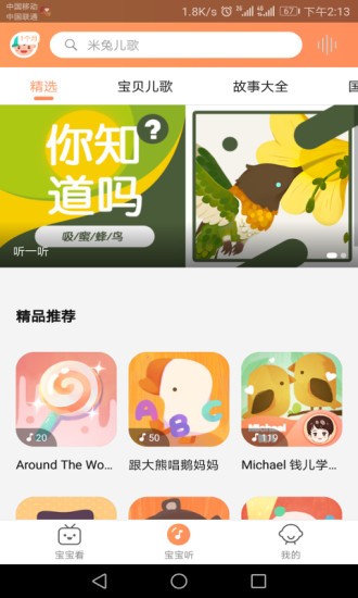米兔故事云app 19 截图1