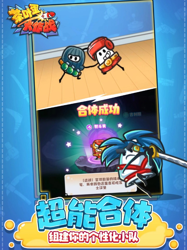 茶叶蛋大作战 截图4