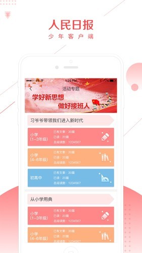 人民日报少年 截图2
