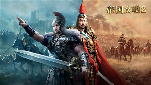 帝国文明2决定版 截图3