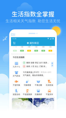 蜻蜓天气预报 截图2