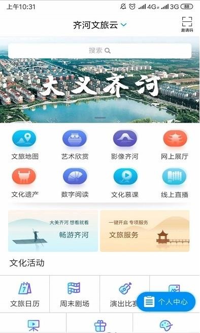 齐河文旅云 截图3