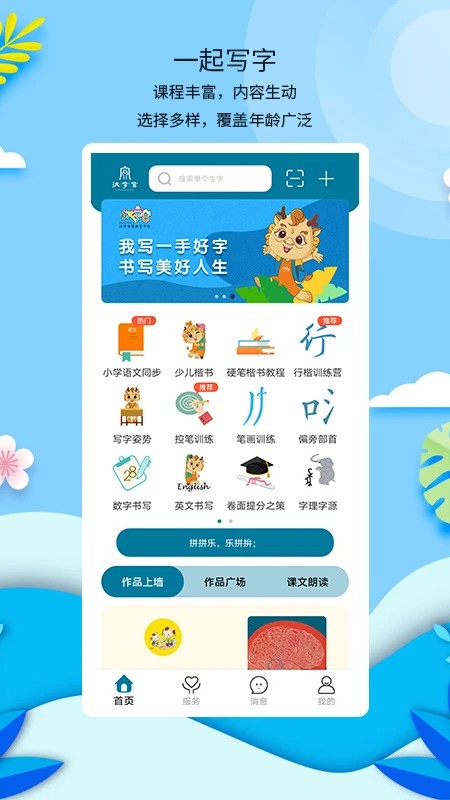 新汉字宫app