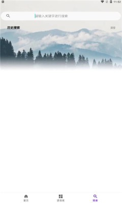 山倾语音包 截图2