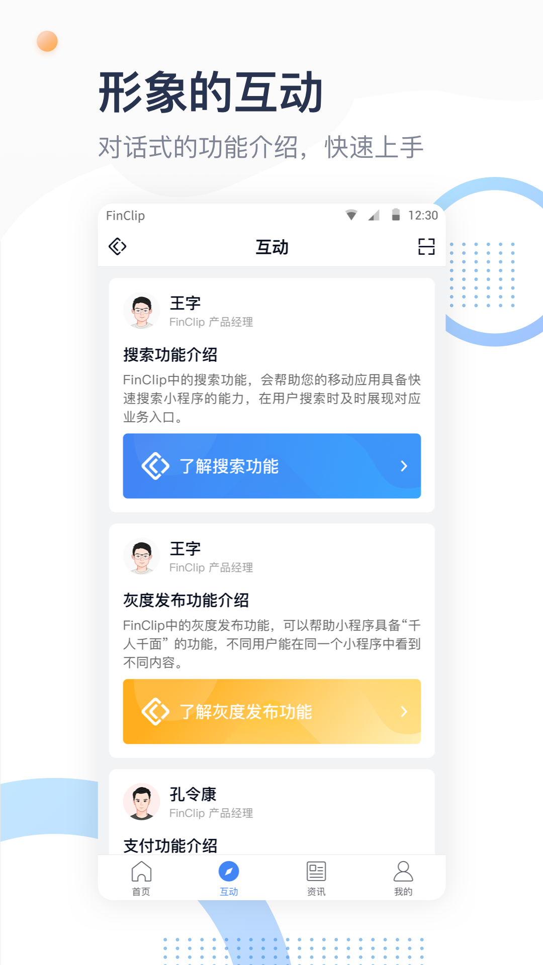 FinClip凡泰助手 截图2